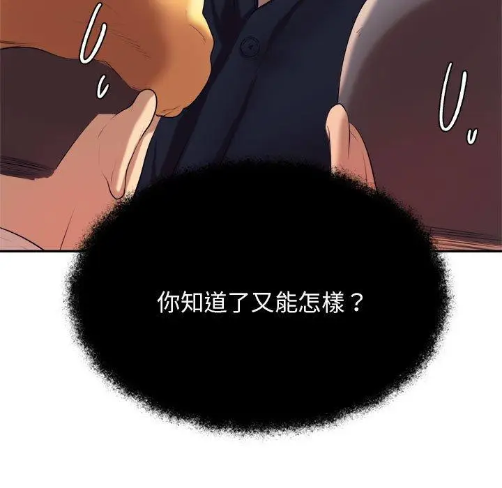 《老师的课外教学》第7话图153