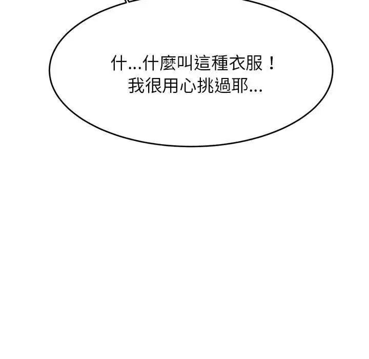 《老师的课外教学》第7话图163