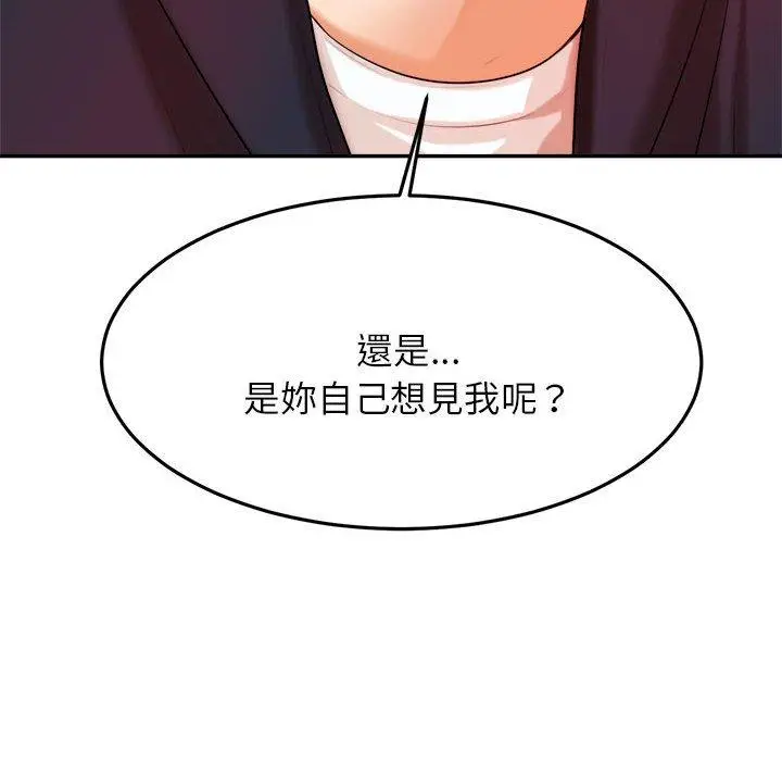 《老师的课外教学》第7话图190