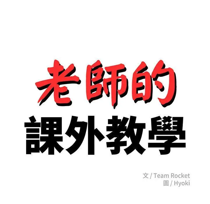 《老师的课外教学》第7话图21