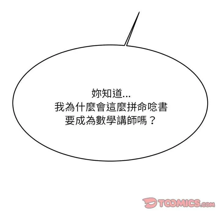 《老师的课外教学》第7话图220