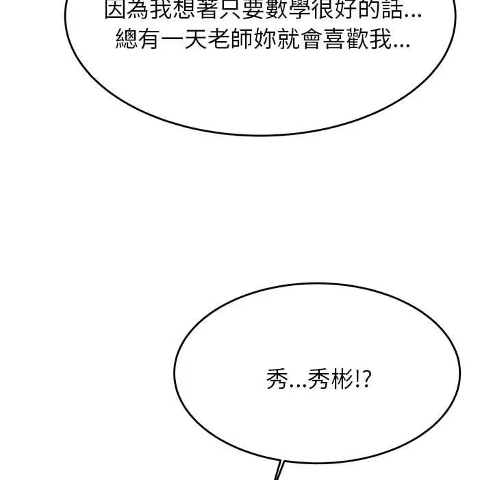《老师的课外教学》第7话图225