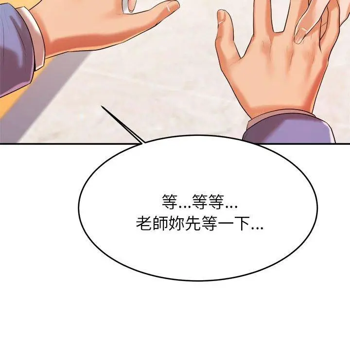《老师的课外教学》第7话图35