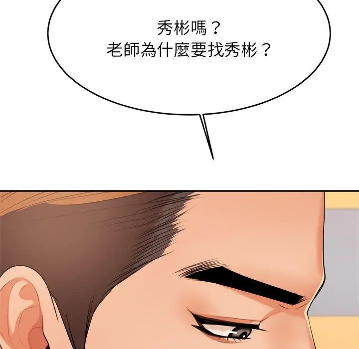 《老师的课外教学》第7话图42