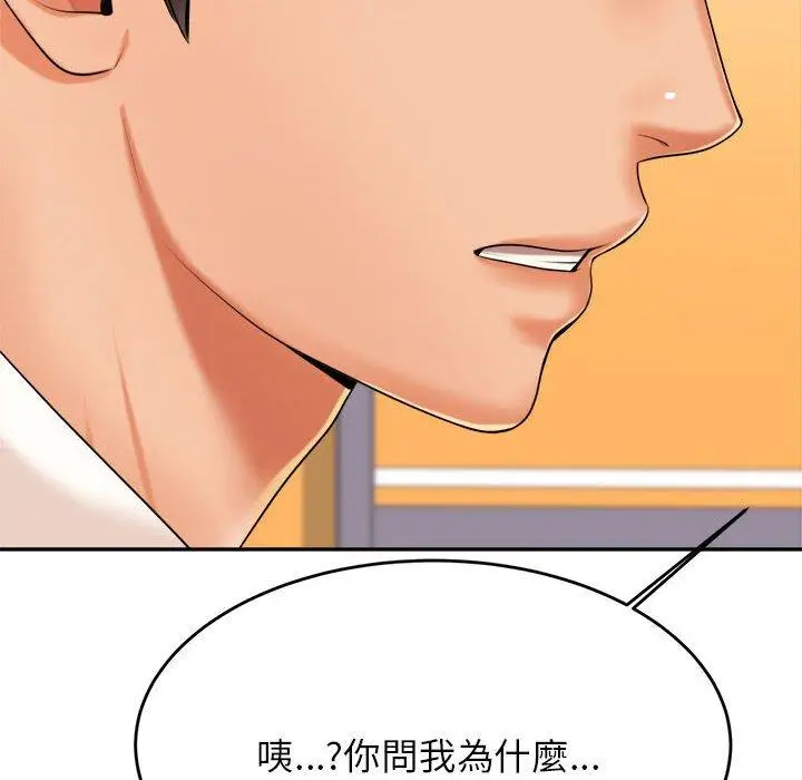 《老师的课外教学》第7话图43