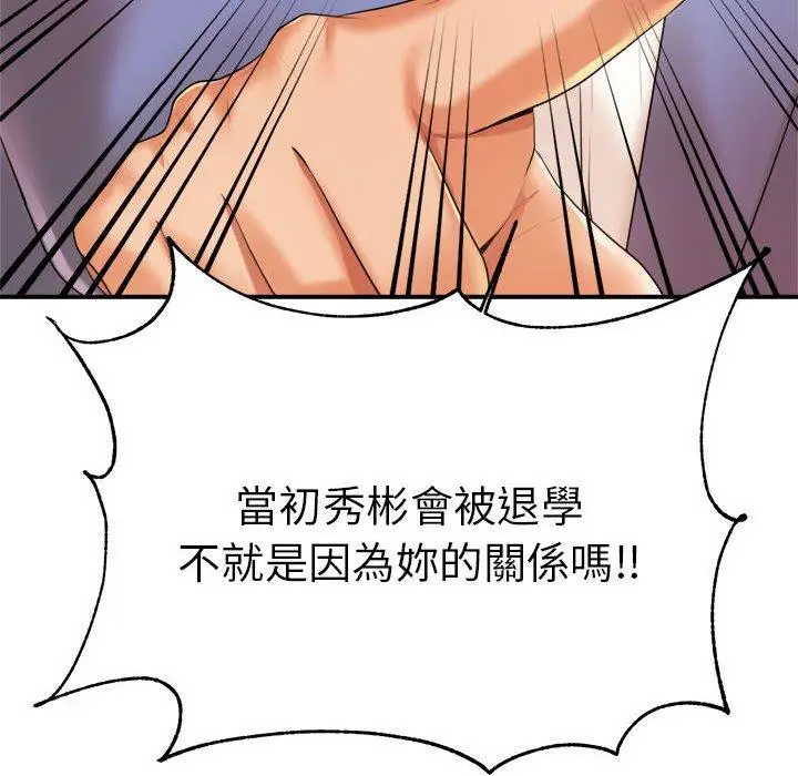 《老师的课外教学》第7话图47
