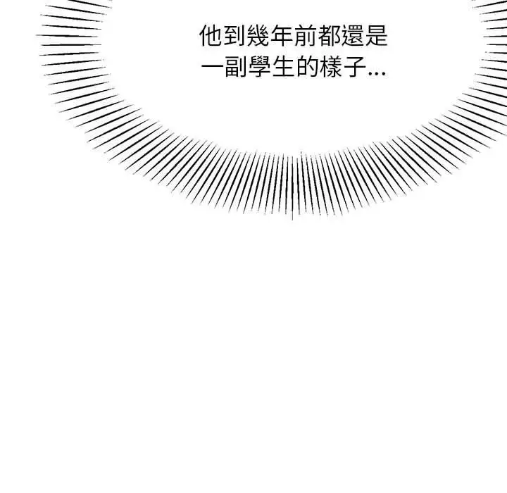 《老师的课外教学》第7话图75