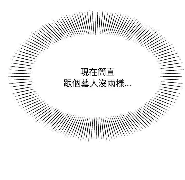 《老师的课外教学》第7话图81