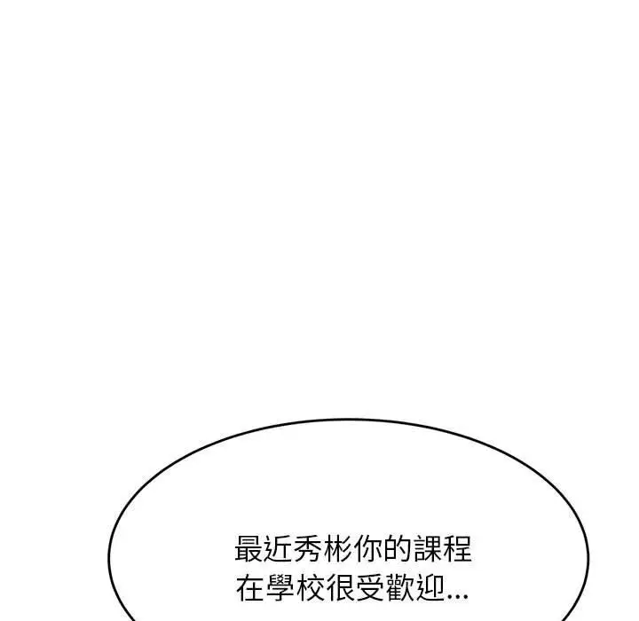 《老师的课外教学》第7话图87