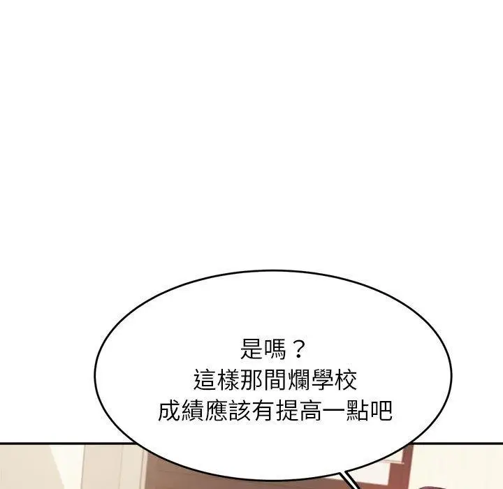 《老师的课外教学》第7话图91