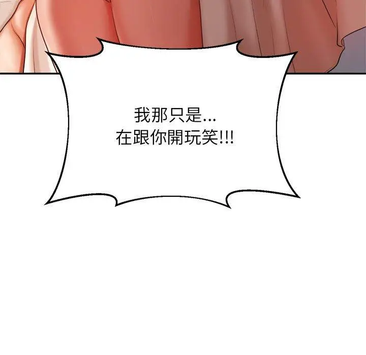 《老师的课外教学》第8话图102