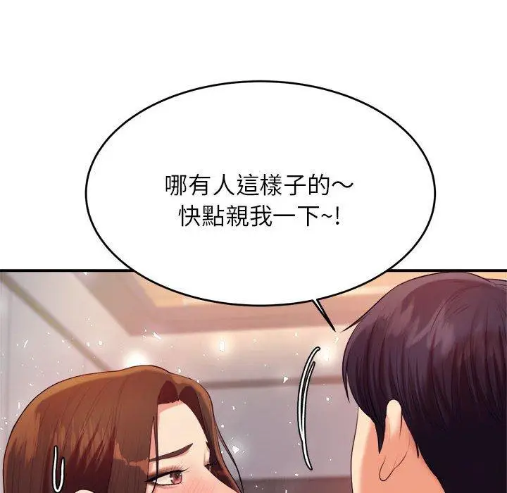 《老师的课外教学》第8话图103