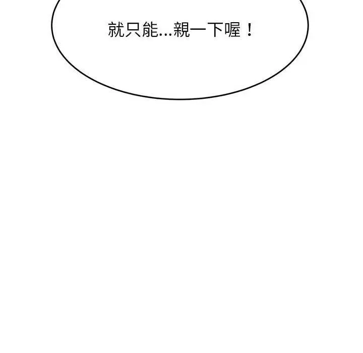 《老师的课外教学》第8话图105