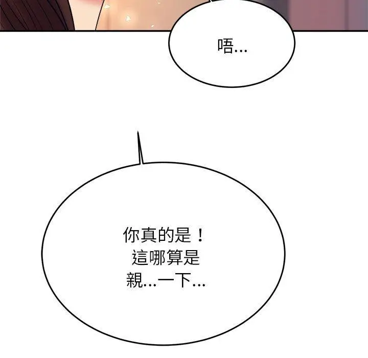 《老师的课外教学》第8话图110