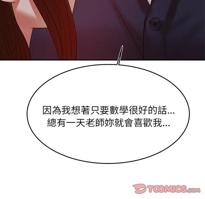 《老师的课外教学》第8话图12