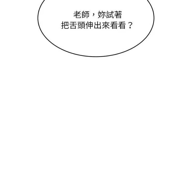 《老师的课外教学》第8话图121