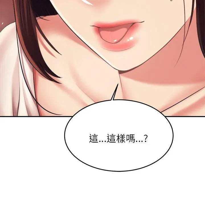 《老师的课外教学》第8话图123