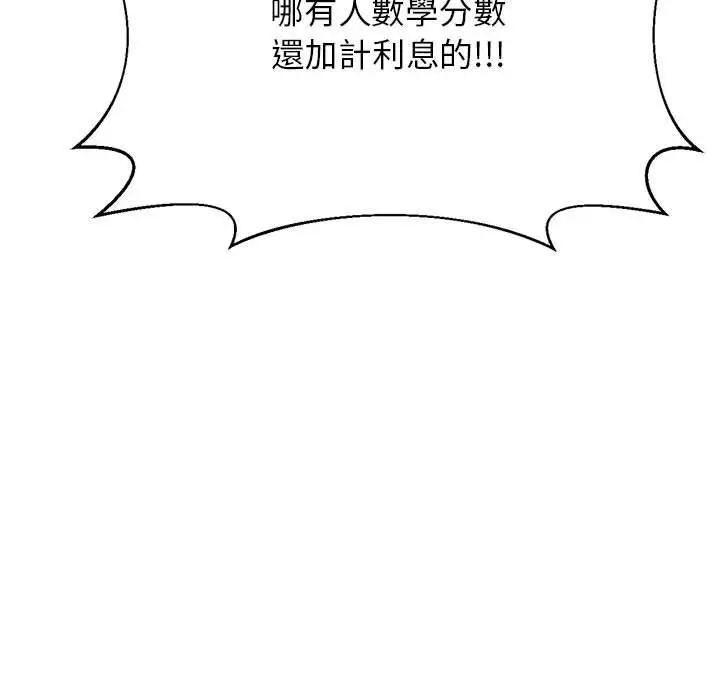 《老师的课外教学》第8话图134