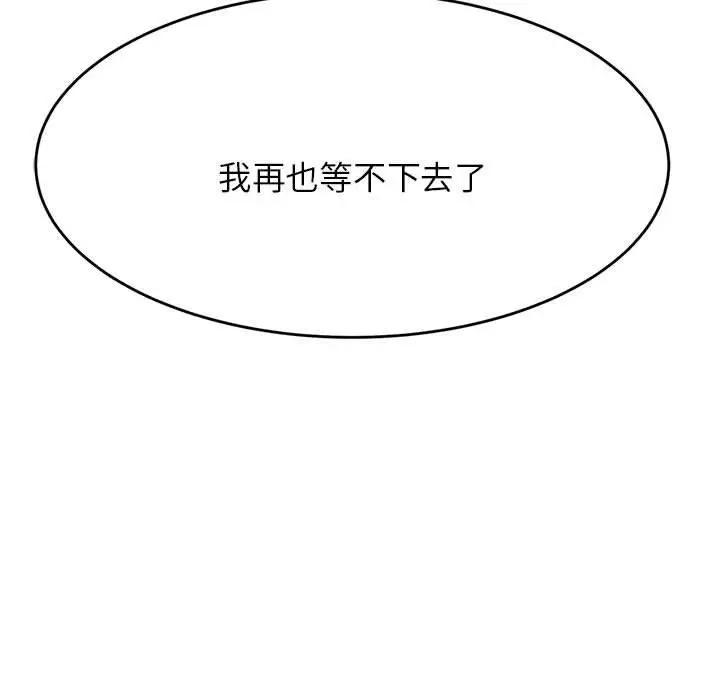 《老师的课外教学》第8话图138