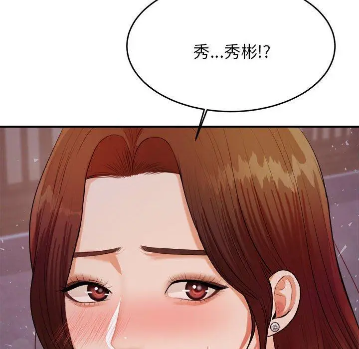 《老师的课外教学》第8话图14