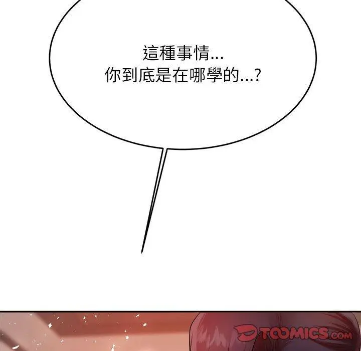《老师的课外教学》第8话图148