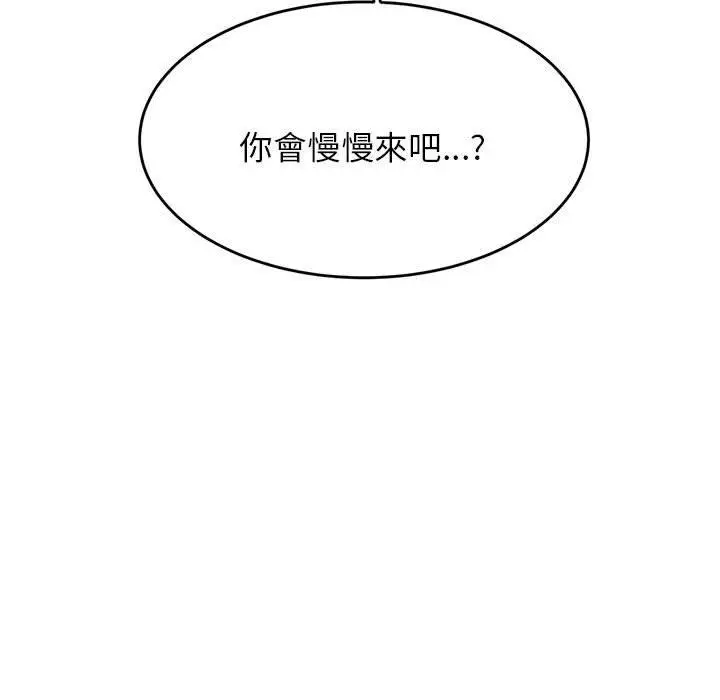 《老师的课外教学》第8话图157