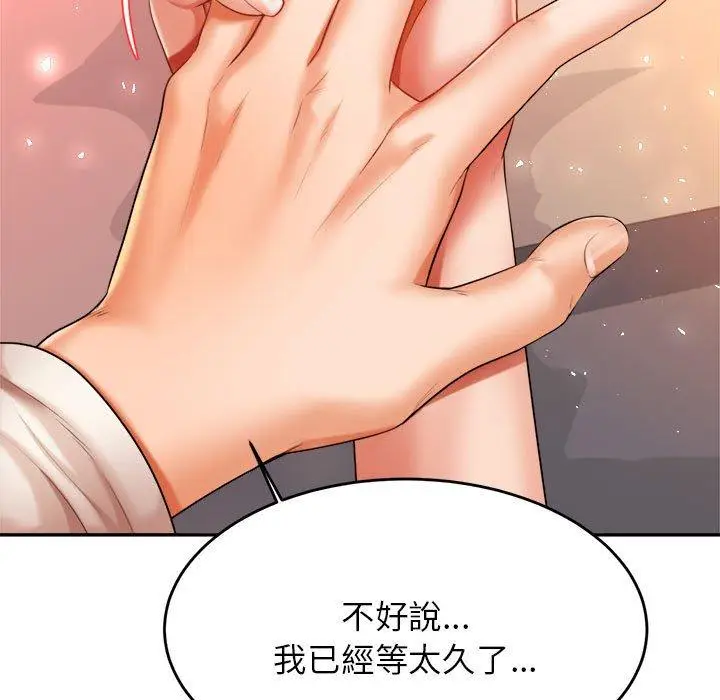 《老师的课外教学》第8话图159
