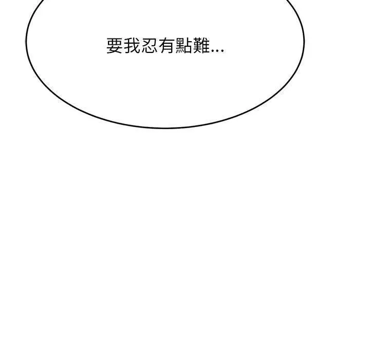 《老师的课外教学》第8话图163