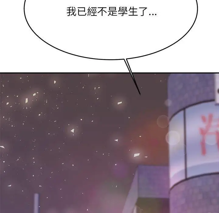 《老师的课外教学》第8话图17
