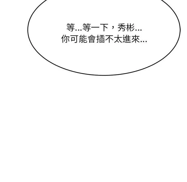 《老师的课外教学》第8话图186