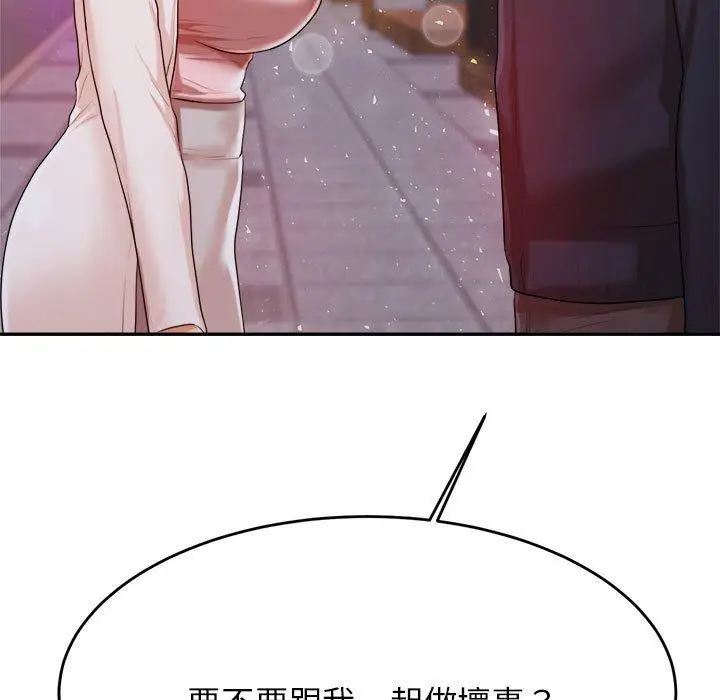 《老师的课外教学》第8话图19