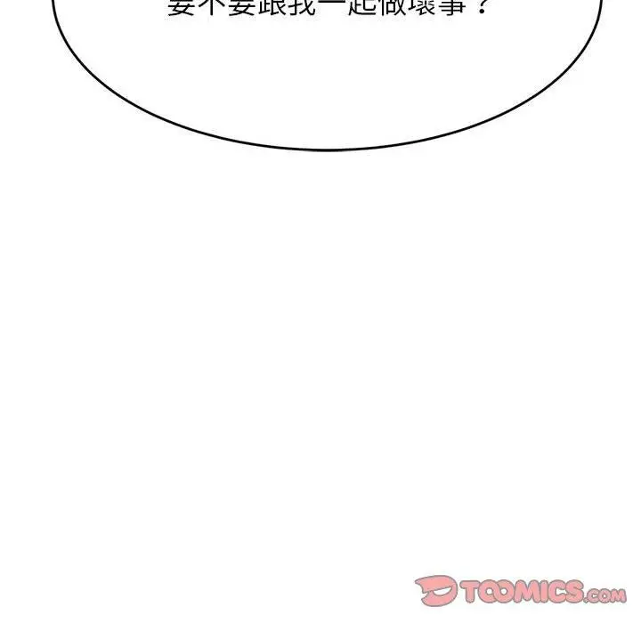 《老师的课外教学》第8话图20