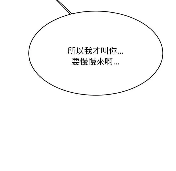 《老师的课外教学》第8话图200