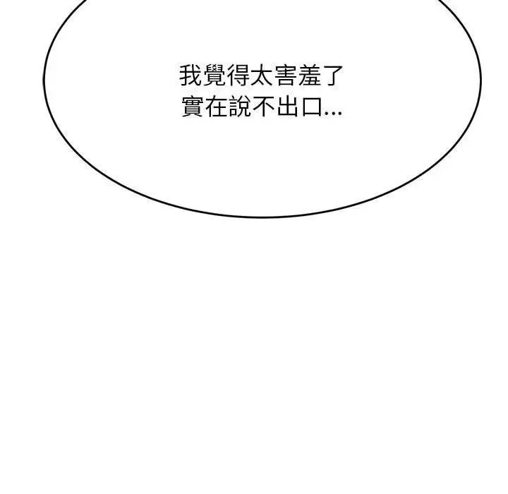 《老师的课外教学》第8话图203