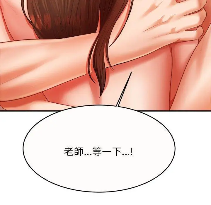 《老师的课外教学》第8话图227
