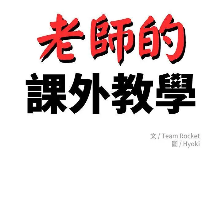 《老师的课外教学》第8话图23
