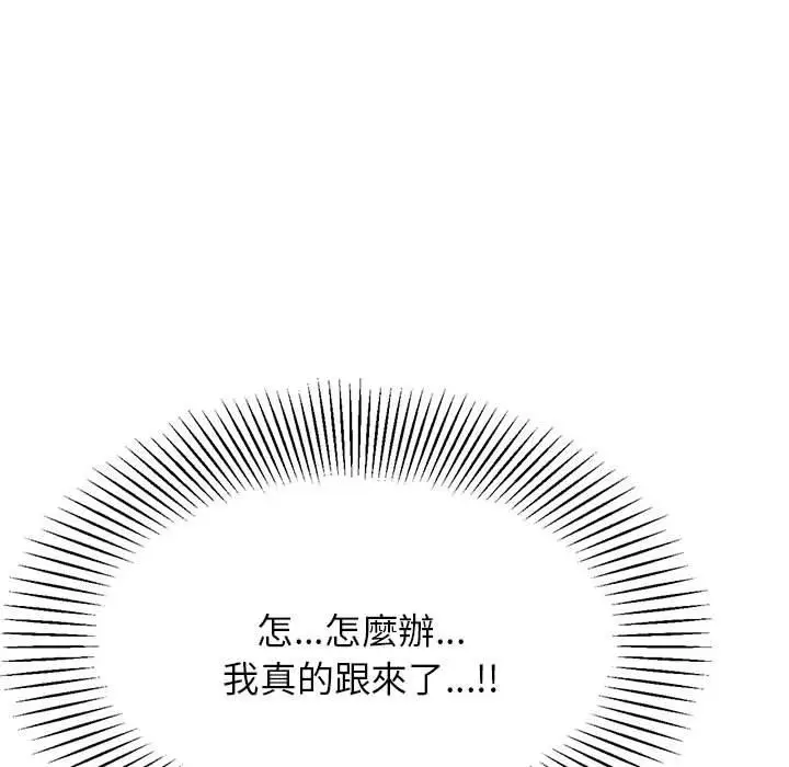 《老师的课外教学》第8话图32