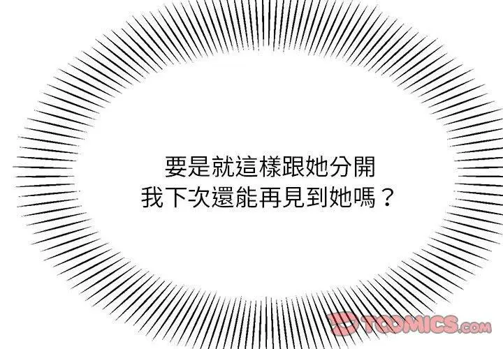 《老师的课外教学》第8话图4