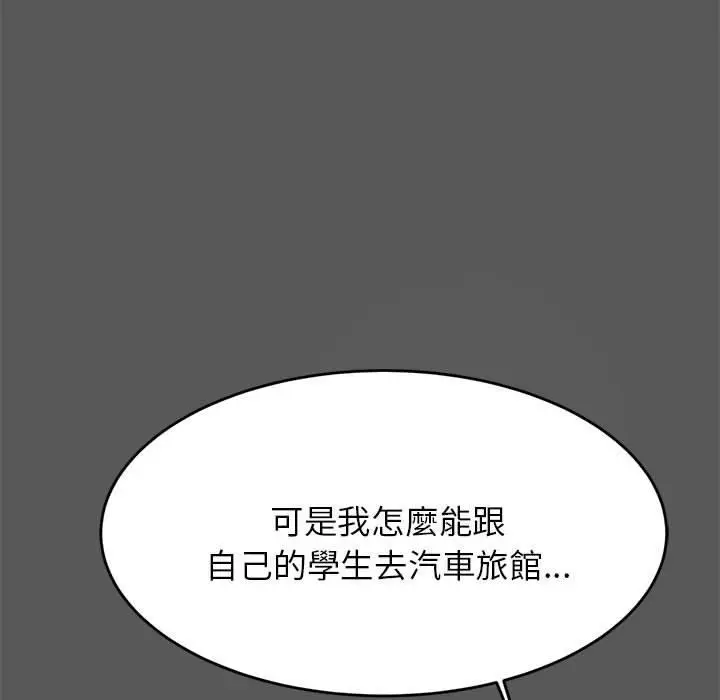 《老师的课外教学》第8话图46