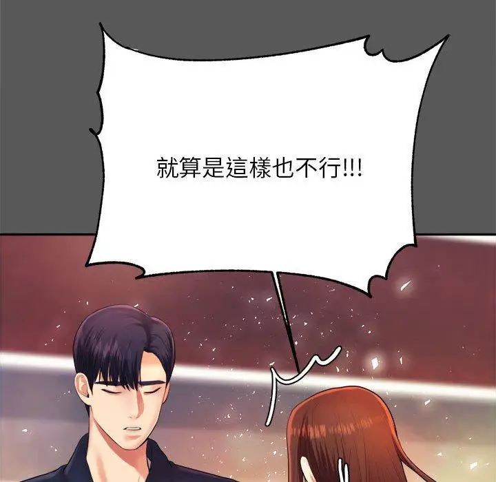 《老师的课外教学》第8话图50