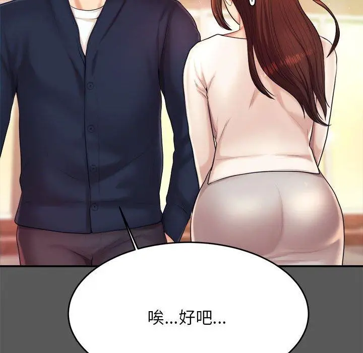 《老师的课外教学》第8话图51