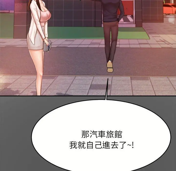 《老师的课外教学》第8话图55