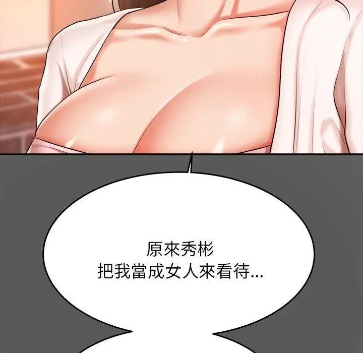 《老师的课外教学》第8话图58