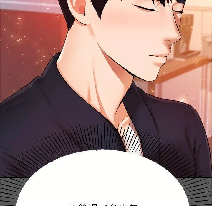 《老师的课外教学》第8话图61