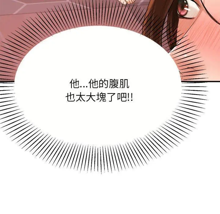 《老师的课外教学》第8话图74