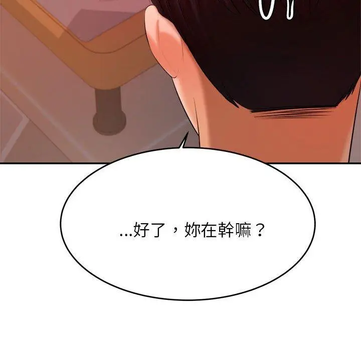 《老师的课外教学》第8话图79