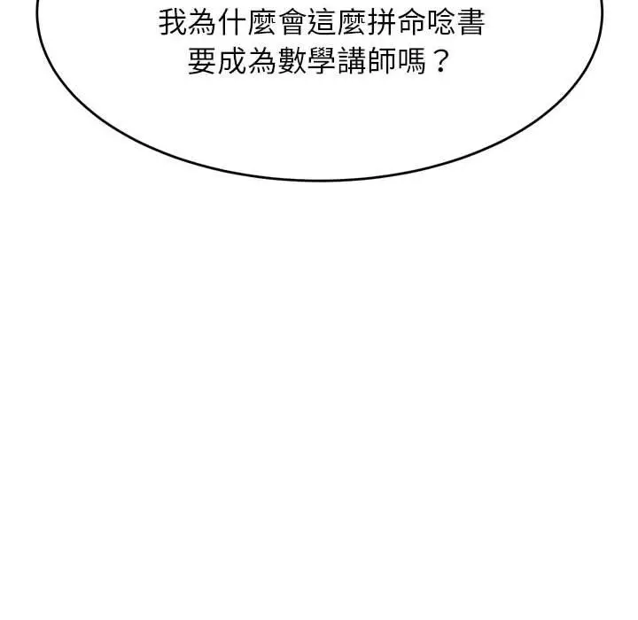 《老师的课外教学》第8话图8