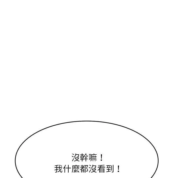 《老师的课外教学》第8话图80