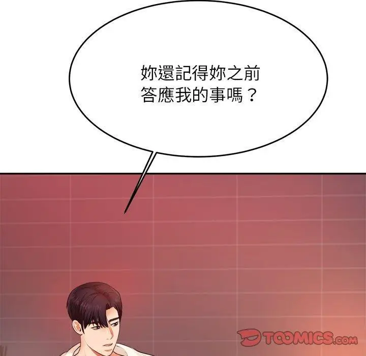 《老师的课外教学》第8话图84