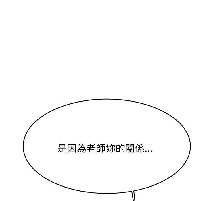 《老师的课外教学》第8话图9